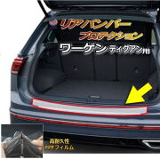 リアステップガード (ワーゲン ティグアン) 車種専用 カット済み 傷防止フィルム プロテクションフィルム 車種専用カット済み リアステップ 保護フィルム キズ防止 保護 クリア 透明 tiguan フォルクスワーゲン用 5NDPC 5NDNFF 5NDNNF