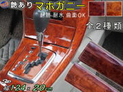 マホガニー  (幅124cm×長さ20cm)  木目調ステッカー ウッド調 斑木目 防水  リメイクシート 切り売り 剥がせる壁紙シート 木目 キッチン 粘着シート