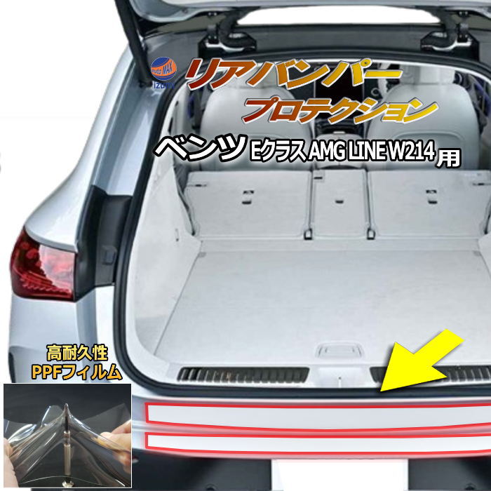 リアステップガード (ベンツ EQE V295 SUV) 車種専用 カット済み 傷防止フィルム プロテクションフィルム 車種専用カット済み リアステップ 保護フィルム キズ防止 保護 クリア 透明 メルセデスベンツ用