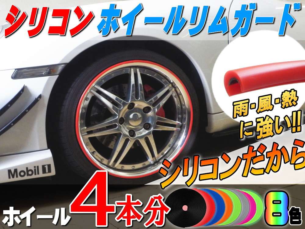 AIAISecondホイール テープ ライン ホイールリムガード ホイールタイヤケア キズ隠しホイール保護 キズ防止 ガード タイヤ