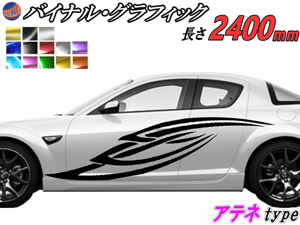 サイドデカール (アテネ) 汎用 左右2枚1セット 幅500mm×長さ2400mm (2.4m) 転写シート付属 バイナル グラフィック デコライン ステッカー トライバル チタニウム ブラッシュド アルミ調 クローム メタリック ストライプ 自動車 オリジナル