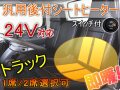 24Ｖ対応 シートヒーター トラック用 30cm×13cm 汎用 後付け 1シートカバー専用 温度調節可能オンオフスイッチ付き 冬の防寒対策 ホット座席ヒーター 24V 即暖 車載 サーモスタット 4枚セット 1席分 1シート分 8枚セット 2席分 2シート分