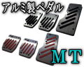 ペダルMT●ペダルカバー/ミッション黒/赤Racingタイプ/アルミ製/汎用/アクセルペダル/ブレーキペダルパッド●