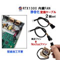 RTX1300 静音化 変換コネクタ (2本set) Noctua NF-A4x20 PWM 対応 内臓ファン 20mm 交換 FAN YAMAHA ヤマハ 変換コネクター 変換ケーブル 改造 中速 中回転 40mm うるさい 爆音 純正ファン 配線加工不要 ルーター LAN 静音 対策