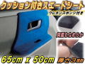 クッション付きスエードシート(小) 65×50cm ウレタン スポンジ スエード生地 糊付き バックスキンルック 曲面対応 カッティング可能シート状 内装 インテリア ウォールクロス