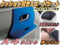 クッション付きスエードシート(A4) 30×20cm ウレタン スポンジ スエード生地 糊付き  A4サイズ  バックスキンルック 曲面対応 カッティング可能シート状 内装 インテリア ウォールクロス