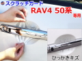 ドアノブスクラッチガード (RAV4 50系) 車種専用 カット済み ドア 傷 防止 フィルム ガード ドアカップ スクラッチ PPFフィルム ペイント プロテクションフィルム 擦りキズ ひっかき 保護 クリア 透明 MXAA52 MXAA54 AXAH52 AXAH54 トヨタ