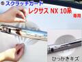 ドアノブスクラッチガード (レクサス NX 10系) 車種専用 カット済み ドア 傷 防止 フィルム ガード ドアカップ スクラッチ PPFフィルム ペイント プロテクションフィルム 擦りキズ ひっかき 保護 クリア 透明 AYZ10 AGZ10 AGZ15 レクサス
