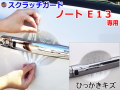 ドアノブスクラッチガード (ノート E13) 車種専用 カット済み ドア 傷 防止 フィルム ガード ドアカップ スクラッチ PPFフィルム ペイント プロテクションフィルム 擦りキズ ひっかき 保護 クリア 透明 E13 ニッサン