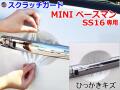 ドアノブスクラッチガード (MINI ペースマン SS16S) 車種専用 カット済み ドア 傷 防止 フィルム ガード ドアカップ スクラッチ PPFフィルム ペイント プロテクションフィルム 擦りキズ ひっかき 保護 クリア 透明 SS16 SS16S MINI ミニクーパー