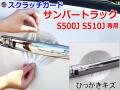 ドアノブスクラッチガード (サンバートラック S500J S510J) 車種専用 カット済み ドア 傷 防止 フィルム ガード ドアカップ スクラッチ PPFフィルム ペイント プロテクションフィルム 擦りキズ ひっかき 保護 クリア 透明 S500J S510J スバル