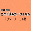 ミラジーノ L6 ★ カット済み カーフィルム 車種別スモーク L650S L660S ダイハツ ★
