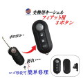 フィアット用 キーシェル 交換 SIP22ブレード ブランクキー フィアット500 パンダ 3ボタン キー補修 ラバーボタン付 キーレスキー キー 補修 鍵 純正互換 金属製 純正キー交換 パーツ 修理 リペア Fiat500 500C 500L 500X