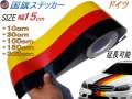 国旗ステッカー (ドイツ) 幅15cm 延長可能 トリコカラー ラインテープ 艶有り グロスカラー カッティング可能シート 黒 赤 黄 3色シール ツヤ有 フェンダーステッカー サイドデカール ストライプ ボンネット ブラック レッド イエロー