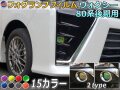 フォグランプフィルム (ヴォクシー 80系 後期) 車種専用 カット済み 左右セット ステッカー シール フォグライト ライトフィルム レンズ VOXY ZRR80W 85W ZWR80W 85W トヨタ