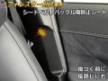 シートベルトバックル傷防止シート (フォレスターSK9) 車種専用 カット済み 左右セット SK5 SK9 SKE スバル