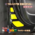 フロントドアリフレクター (ヴォクシー 90系) 車種専用カット 反射シート 事故防止 夜間 後続車アピール 車種別 運転席 助手席 左右セット 反射ステッカー 車種別カット リフレクトステッカー 安全対策 ZWR90W/ZWR95W/MZRA90W/MZRA95W ボクシートヨタ