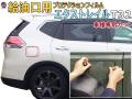 給油口 プロテクションフィルム (エクストレイル T32) 給油口用 スリ傷防止 保護フィルム 傷防止フィルム 車種専用カット済み キズ防止 ガソリン 入れるところ スクラッチガード フューエルプロテクション X-TRAIL Xトレイル T32 NT32