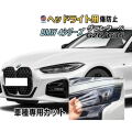 ヘッドライトプロテクションフィルム (BMW 4シリーズ グランクーペ G26型 G36型) 車種専用 カット済み 左右セット ヘッドライト保護 透明 PPF ビーエムダブリュー 12AV20 令和3年7月～マイナーチェンジまで