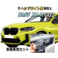 ヘッドライトプロテクションフィルム (BMW X4 M G02型) 車種専用 カット済み 左右セット ヘッドライト保護 透明 PPF ビーエムダブリュー TS30 令和3年10月～マイナーチェンジまで