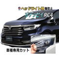 ヘッドライトプロテクションフィルム (オデッセイ RC4) 車種専用 カット済み 左右セット ヘッドライト保護  ホンダ