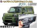 ヘッドライトプロテクションフィルム (タフト LA900S) 車種専用 カット済み 左右セット ヘッドライト保護 LA900S LA910S ダイハツ