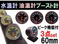 メーター３点セット 水温計 油温計 ブースト計 60mm ピーク機能 ミュート機能付き LED 2色切り替え 汎用 自動車 追加メーター 取り付けキット φ60 Φ60 社外 後付け メーターホルダー センサー付属 カスタム計器 温度 ターボ車