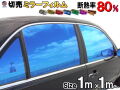 切売ミラーフィルム (大) 幅1m長さ1m～ 業務用 切り売り 窓ガラスフィルム断熱 遮熱 UVカット 鏡面カラー フイルム メタリックハードコート 反射 目隠し 飛散防止 遮光 マジックミラー メタル スモーク カーフィルム