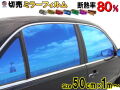 切売ミラーフィルム (小) 幅50cm長さ1m～ 業務用 切り売り 窓ガラスフィルム断熱 遮熱 UVカット 鏡面カラー フイルム メタリックハードコート 反射 目隠し 飛散防止 遮光 マジックミラー メタル スモーク カーフィルム