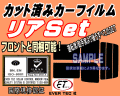 リア (s) シャトル GK8 GP7 GP8 GK9 カット済み カーフィルム セット 後部座席 車種別 ハイブリッド HYBRID Z X Gグレード ホンダ