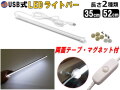 LEDバーライト 1灯タイプ USBライト 昼光色 マグネット取付 切替ライトバー 間接照明 キッチン用 デスクライト スティックライト 調色 作業灯 補助ランプ 両面テープ 蛍光灯 キャンプ ランタン代わりに 35cm 52cm