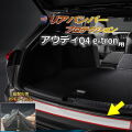 リアステップガード (アウディ Q4 e-tron) 車種専用 カット済み 傷防止フィルム プロテクションフィルム 車種専用カット済み リアステップ 保護フィルム キズ防止 保護 クリア 透明 FZ系 eトロン