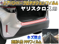 rearbumperguard-yariscross-