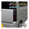 テールランプフィルム (エブリィ ワゴンDA64W) 車種専用 カット済み 左右セット ステッカー シール ウインカー ライト エブリィ エブリー