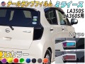 テールランプフィルム (ミライース LA350S LA360S Btype) 車種専用 カット済み 左右セット ステッカー シール ウインカー ライト 350系 ダイハツ