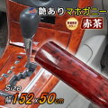 【数量限定カラー】 マホガニー (赤茶)  (幅152cm×長さ50cm) 木目調ステッカー ウッド調 1520mm 500mm 斑木目 防水 リメイクシート 切り売り 剥がせる壁紙シート 木目 キッチン 粘着シート インテリア リフォーム 切売 カッティング可能シート 茶色