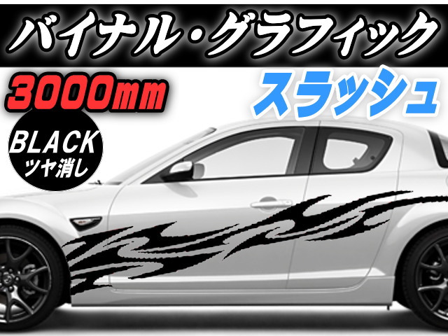 サイドデカール (47) 汎用 左右２枚１セット 幅470mm × 3000mm (3m) 転写シート付属 バイナルグラフィック デコラインステッカー バイナルストライプ ドア 外装 レース 仕様 トライバル オリジナルデザイン