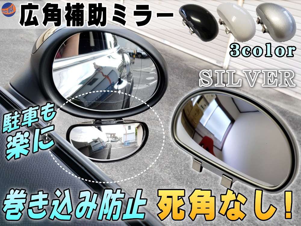 広角補助ミラー 銀 角度調整可能 汎用スポットミラー サイドミラー 視野拡大 死角解消 事故防止 ドアミラー 死角カバー トラック 自動車 巻き込み防止 後方確認 事故防止 脱輪防止 カーミラー 可変 バックミラー サポートミラー シルバー 広角補助ミラー 銀 角度調整可能 汎用スポットミラー サイドミラー 視野拡大 死角解消 事故防止 ドアミラー 死角カバー トラック 自動車 巻き込み防止 後方確認 事故防止 脱輪防止 カーミラー 可変 バックミラー サポートミラー シルバー