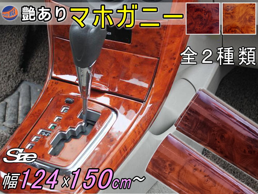 マホガニー  (幅124cm×長さ150cm) 木目調ステッカー ウッド調 斑木目 20mまで延長可能 1.5m単位 防水 リメイクシート 切り売り 剥がせる壁紙シート 木目 キッチン