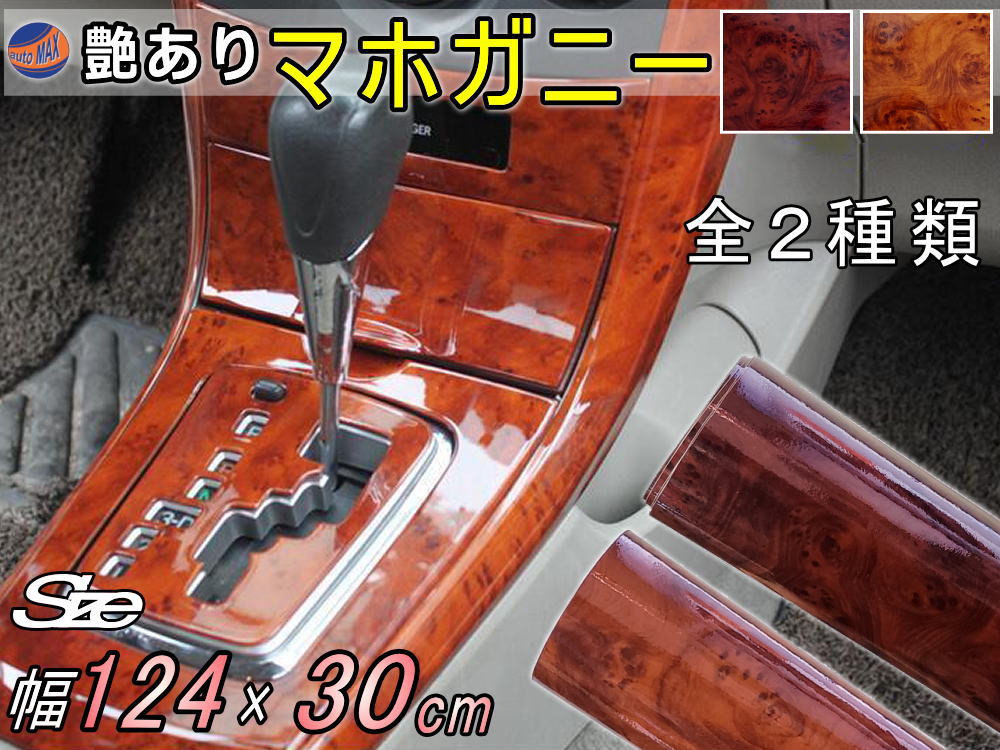 マホガニー  (幅124cm×長さ30cm)  木目調ステッカー ウッド調 斑木目 防水  リメイクシート 切り売り 剥がせる壁紙シート 木目 キッチン 粘着シート