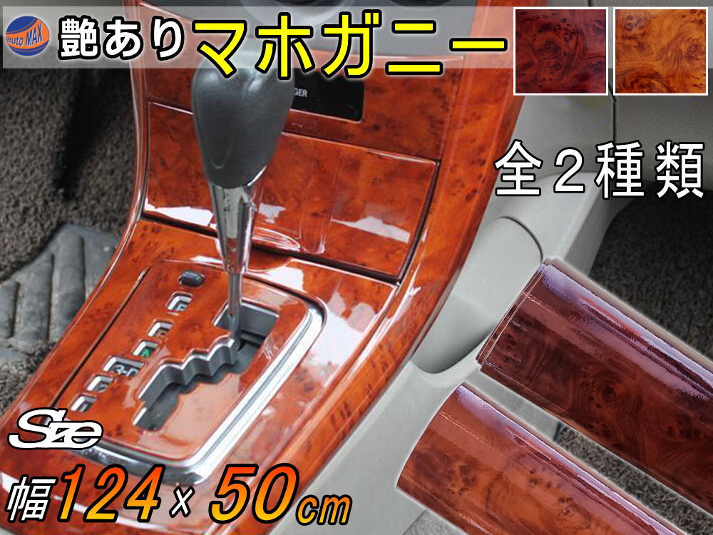マホガニー  (幅124cm×長さ50cm)  木目調ステッカー ウッド調 斑木目 防水  リメイクシート 切り売り 剥がせる壁紙シート 木目 キッチン 粘着シート