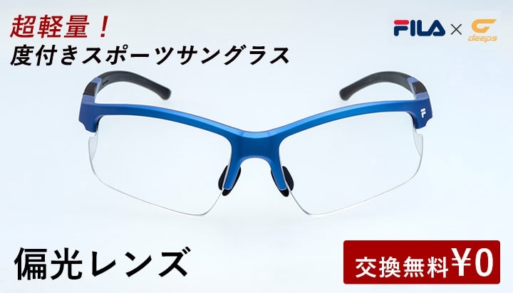 度付きスポーツサングラス deeps オールスポーツ 偏光レンズ UVカット ユニセックス 【自転車 メンズ レディース サングラス  軽量 紫外線カット アウトドア 釣り ランニング ジョギング テニス 野球 ドライブ 運転 ゴルフ 遮光レンズ】