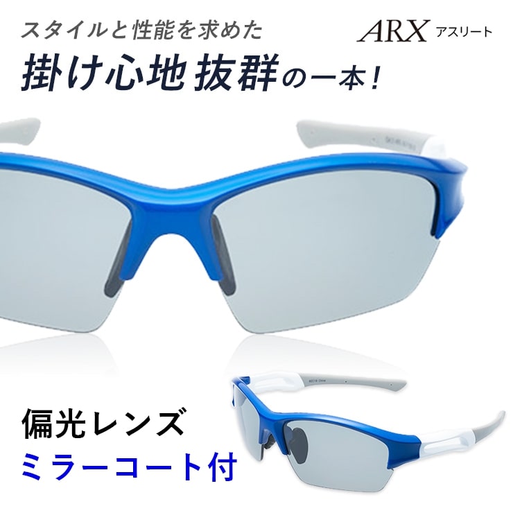 度付きスポーツサングラス ARX アスリート 偏光レンズ UVカット ユニセックス 【自転車 メンズ レディース サングラス ミラー 軽量 紫外線カット アウトドア 釣り ランニング ジョギング テニス 野球 ドライブ 運転 ゴルフ 遮光レンズ】