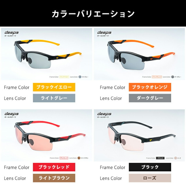 度付きスポーツサングラス deeps オールスポーツ UVカット ユニ
