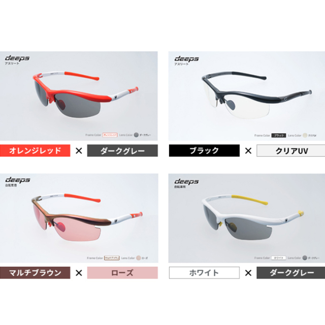 度付きスポーツサングラス deeps オールスポーツ 偏光レンズ UVカット