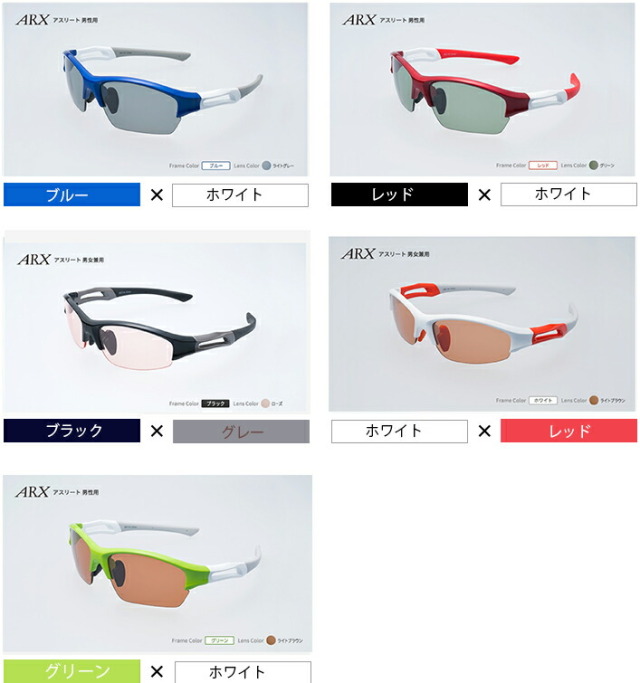 度付きスポーツサングラス ARX アスリート UVカット ユニセックス