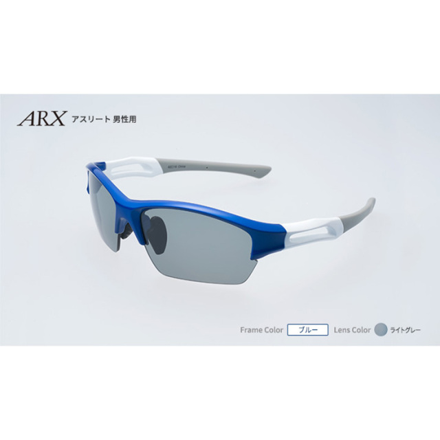 度付きスポーツサングラス ARX アスリート 調光レンズ UVカット ユニ
