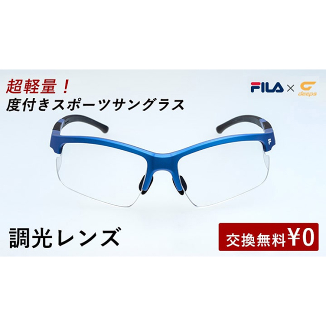 度付きスポーツサングラス deeps オールスポーツ 調光レンズ UVカット