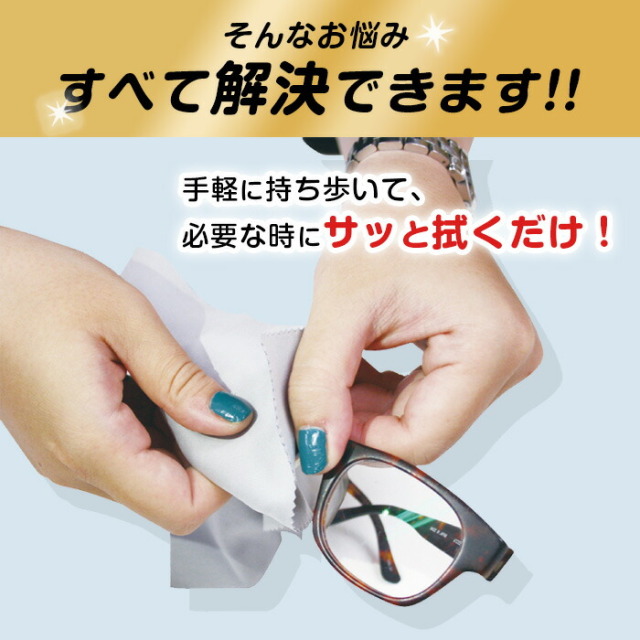 曇り止めクロス メガネ拭き 300回以上使用可能 12時間持続 レンズ