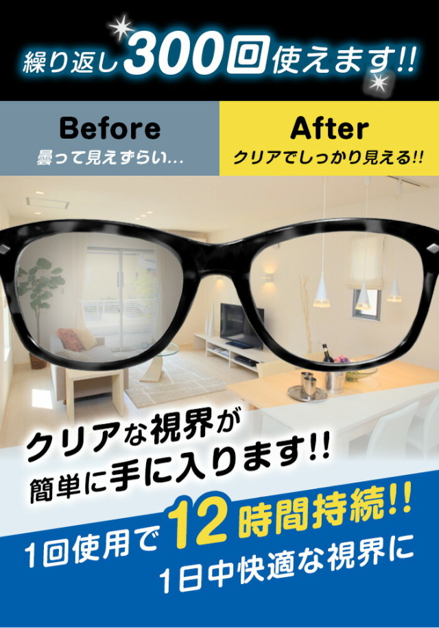 曇り止めクロス メガネ拭き 300回以上使用可能 12時間持続 レンズ